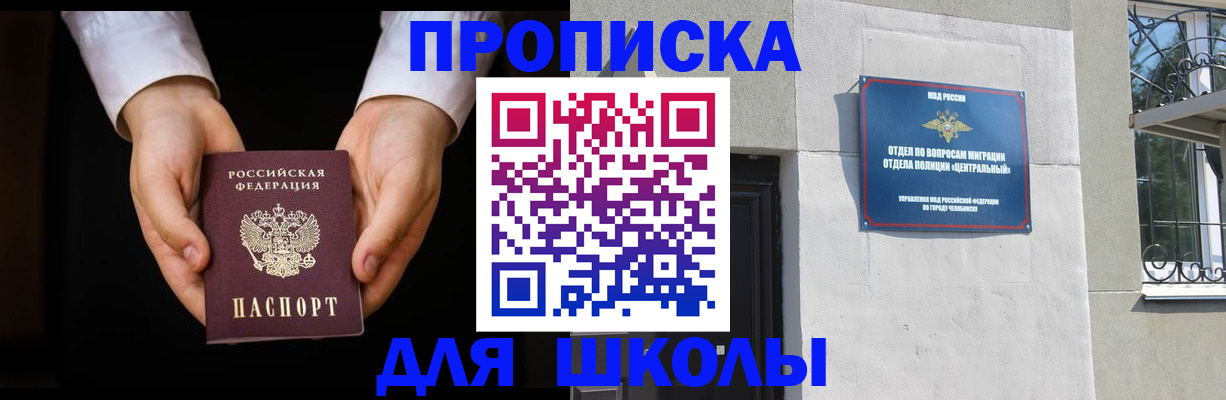 прописка паспорт в Южно-Сахалинске