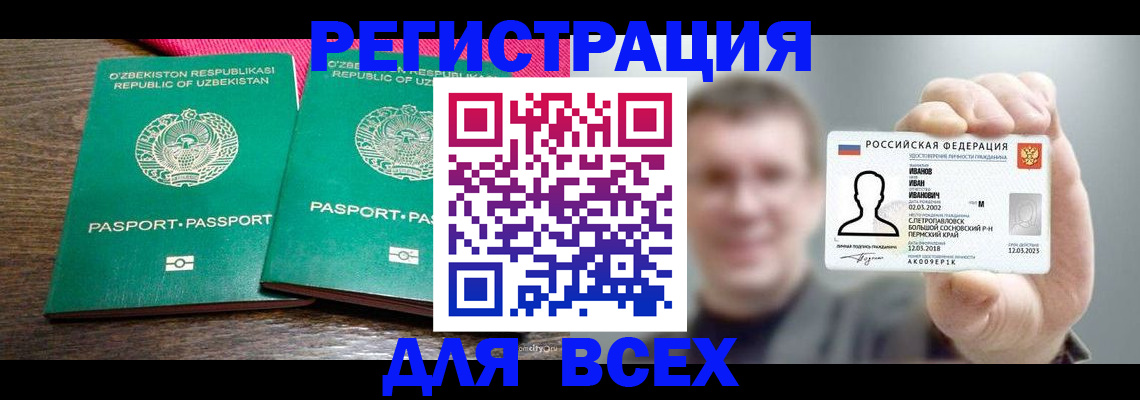 купить прописку в Южно-Сахалинске