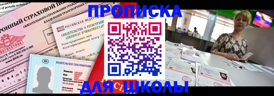 прописка паспорт в Южно-Сахалинске