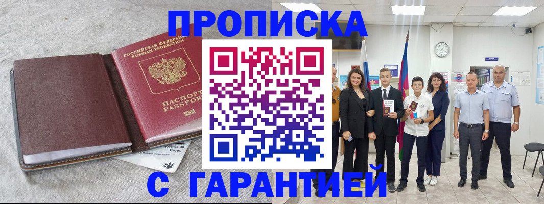 прописка для кредита в Южно-Сахалинске