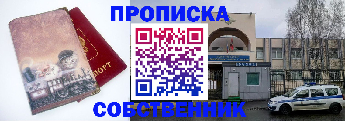 прописка штамп в Южно-Сахалинске