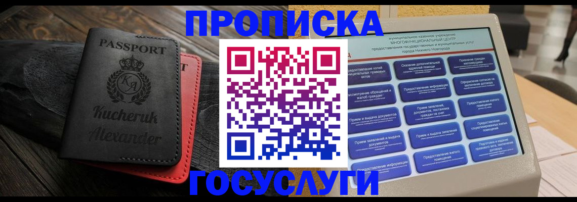 временная регистрация для всех в Южно-Сахалинске