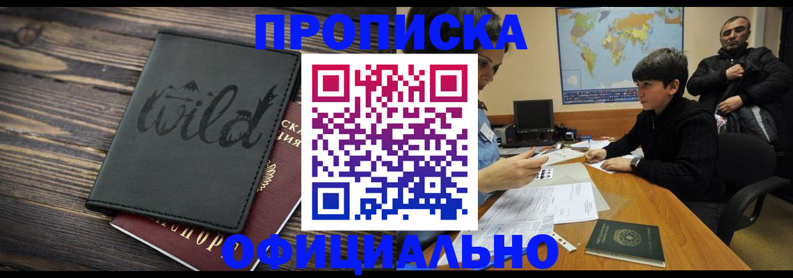 временная регистрация недорого в Южно-Сахалинске